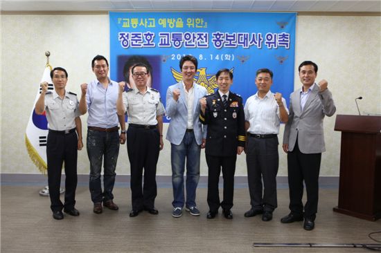 방송인 정준호(왼쪽에서 4번째)씨, 정용선(5번째) 충남지방경찰청장 등이 교통안전홍보대사 위촉 후 기념사진을 찍고 있다.