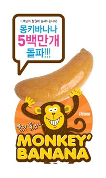 던킨도너츠, '몽키바나나' 도넛 500만개 판매 돌파