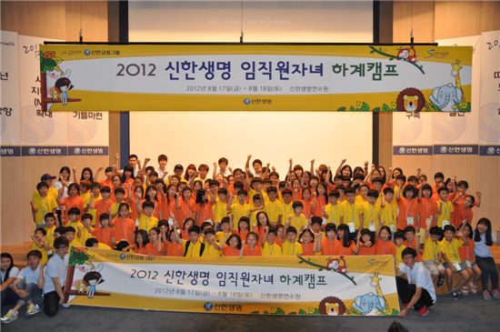 신한생명, 임직원 자녀 초청 하계캠프
