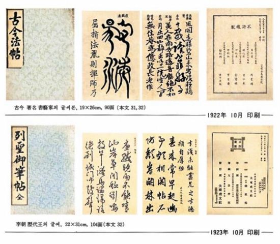 보진재가 1923년 인쇄한 조선 역대왕의 글씨본