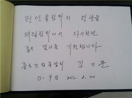 김기문 회장 "패럴림픽 中企가 응원해요"