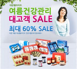 대상웰라이프 "최대 60% 할인합니다" 