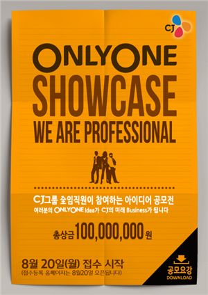 CJ, 임직원 대상 아이디어 공모전 '온리원 쇼케이스' 개최
