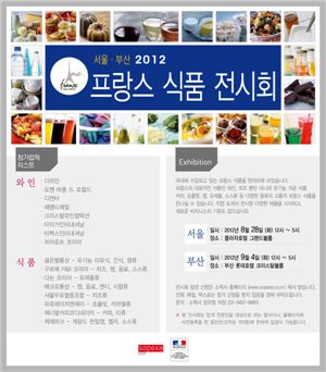 소펙사, '2012 프랑스 식품 전시회' 개최
