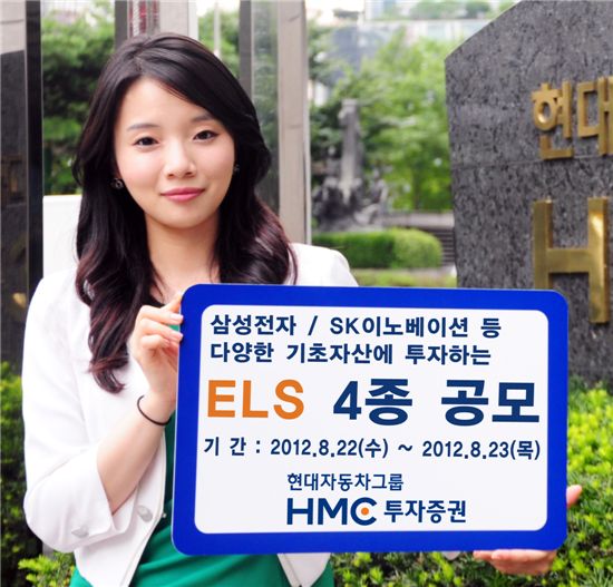 HMC투자증권, ELS 4종 공모