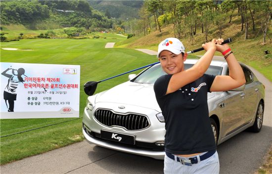 기아차, 26회 한국여자오픈 개최