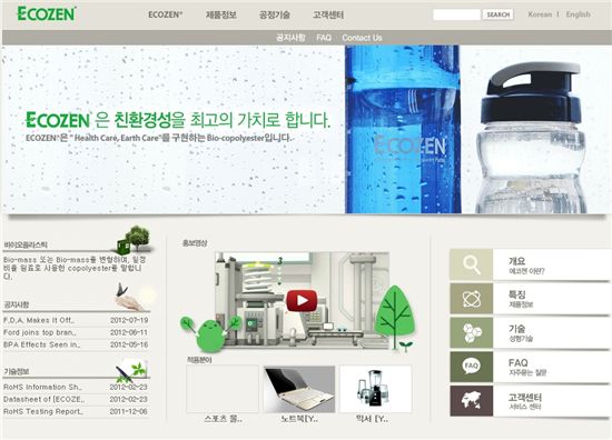 SK케미칼이 친환경 소재 에코젠의 브랜드 사이트를 오픈했다. 사진은 사이트 메인 화면.