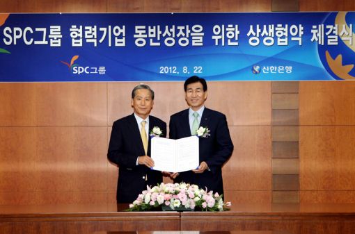 신한銀, SPC그룹과 '中企 동반성장 지원 협약' 체결