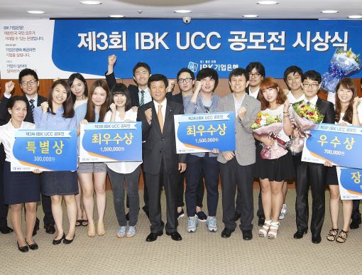 조준희 기업은행장(가운데)이 23일 서울 중구 을지로 본점에서 열린 'IBK UCC 공모전' 시상식에서 수상자들과 기념촬영을 하고 있다.