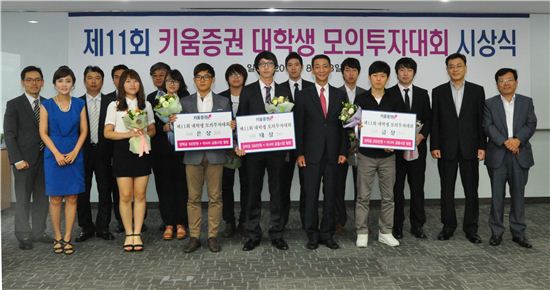 키움증권, 제11회 대학생 모의투자대회 시상식 개최