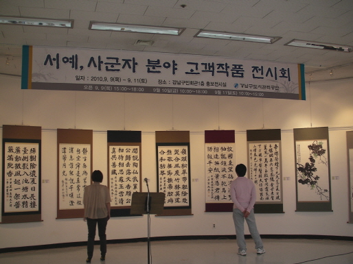 강남구민이 만든 전시회 열려 