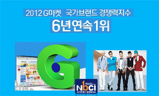 G마켓, NBCI 인터넷쇼핑몰 부문 6년 연속 1위