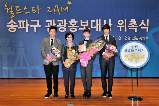 박춘희 송파구청장(왼쪽 두번째)와 2AM 멤버들