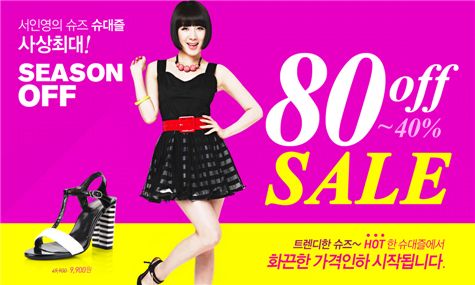 서인영이 추천하는 구두, 최대 80% 세일