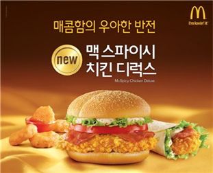 매콤한 치킨 버거…맥도날드 '맥스파이시 치킨 디럭스'