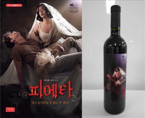 베니스영화제 초청된 '피에타', 소설·와인도 출시