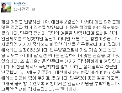 박준영 쓴소리 "민주당, 경선보다 安과 단일화에 더 관심"