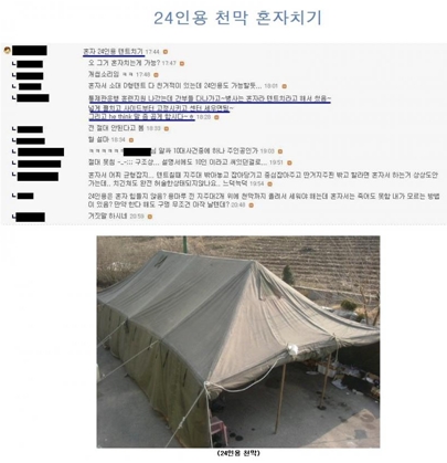 "24인용 텐트를 혼자서?" 소셜 이벤트에 '술렁'