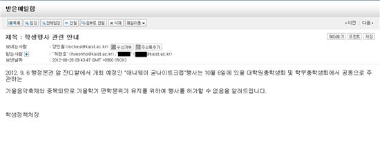 학교본부가 락페스티벌 행사 주최 학생들에게 보낸 행사를 허락하지 않는다는 내용의 메일.