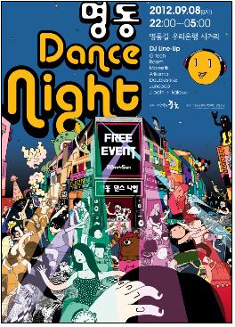 명동 댄스 나이트 개최 포스터 