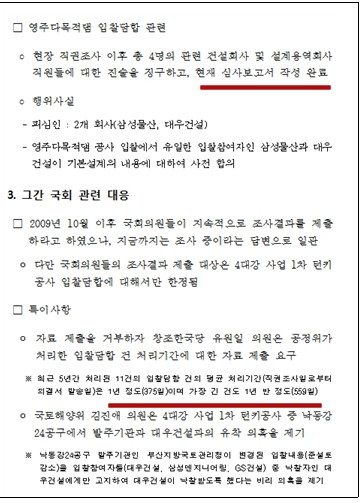 김기식 의원이 공개한 공정위의 4대강 담합진행상황 문건