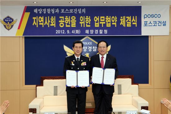 포스코건설-해양경찰청, 사회공헌 협력 MOU