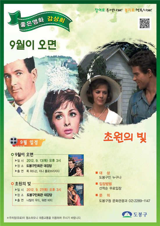 9월 영화 공연 포스터 