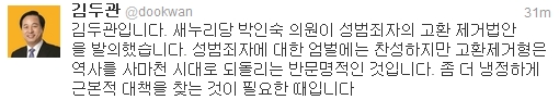 (출처 : 민주통합당 김두관 대선경선 후보 트위터)