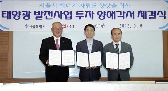[포토]OCI, 서울시와 태양광발전사업 투자 MOU 체결