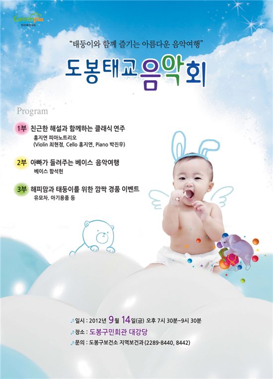 도봉태교음악회에 초대합니다!