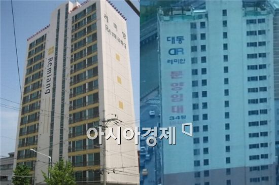 삼성물산의 '래미안'을 연상시키는 서울 신월동 '레미앙'과 부산 진구 범천동 '대동 레미안' 아파트.