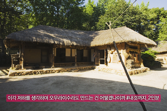 한국민속촌│여기가 김수현, 박유천이 밟았던 그 곳이옵니까