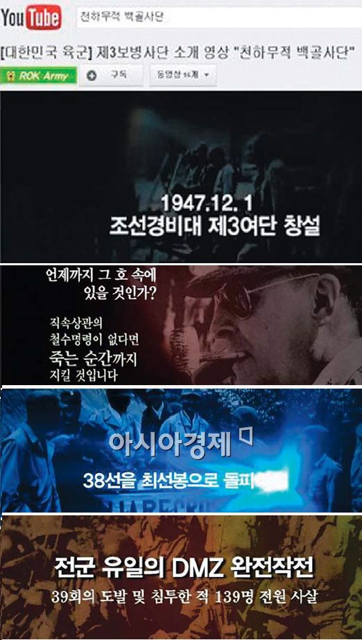 '백골사단 동영상' 유트브에서 인기