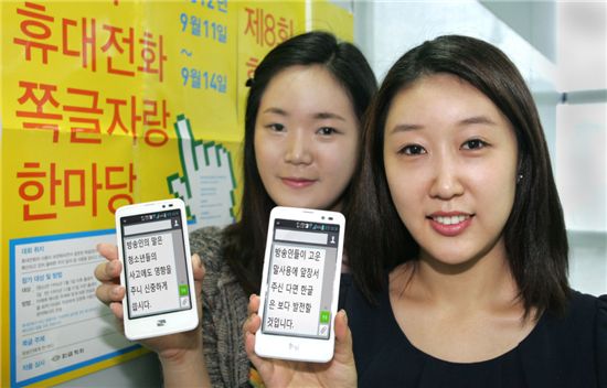 LG유플러스 '휴대전화 쪽글자랑 한마당' 개최…14일까지 접수 