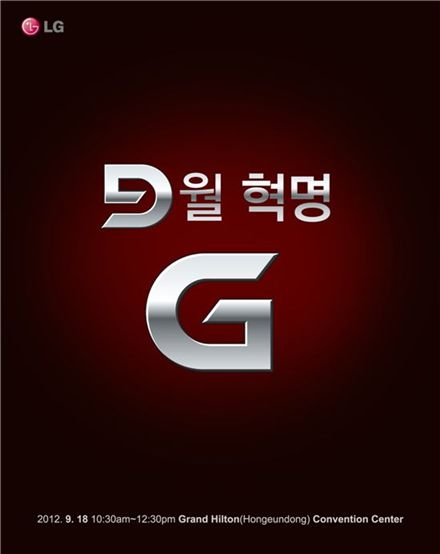 LG전자, '옵티머스 G' 18일 공개...스마트폰 대전 시작