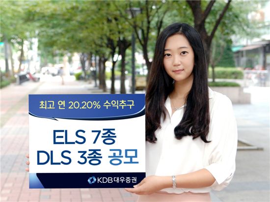 KDB대우證, 연 20.2% 가능 ELS 및 DLS 공모