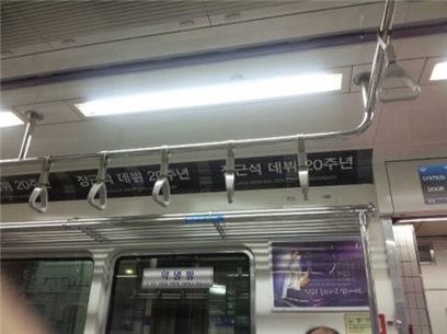 ▲ 한 네티즌(아이디 Lim**)이 올린 장근석 열차 인증샷