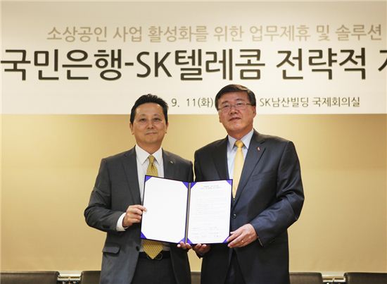 [포토]SKT-국민은행, 통신·금융결합상품으로 소상공인 지원