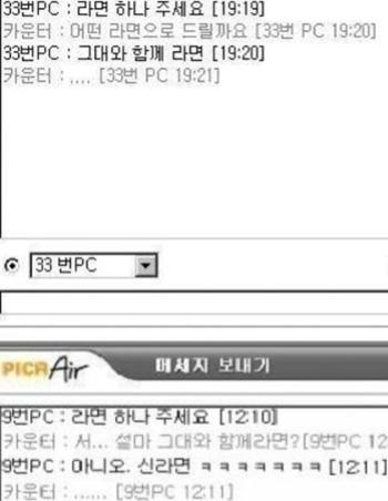 PC방 알바의 설레임 "손님의 은근한 프로포즈"