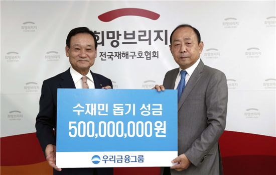 우리금융, 태풍피해 복구 성금 5억원 전달