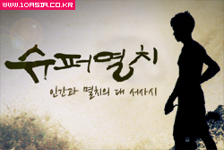 개국! 24시간 풀가동 슈퍼주니어 TV