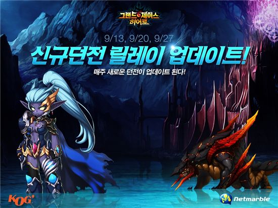 넷마블, '그랜드체이스'서비스 9주년 기념 이벤트 진행