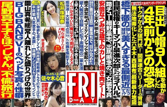 Article list of the Japanese weekly magazine FRIDAY's new issue posted on the official website [FRIDAY]