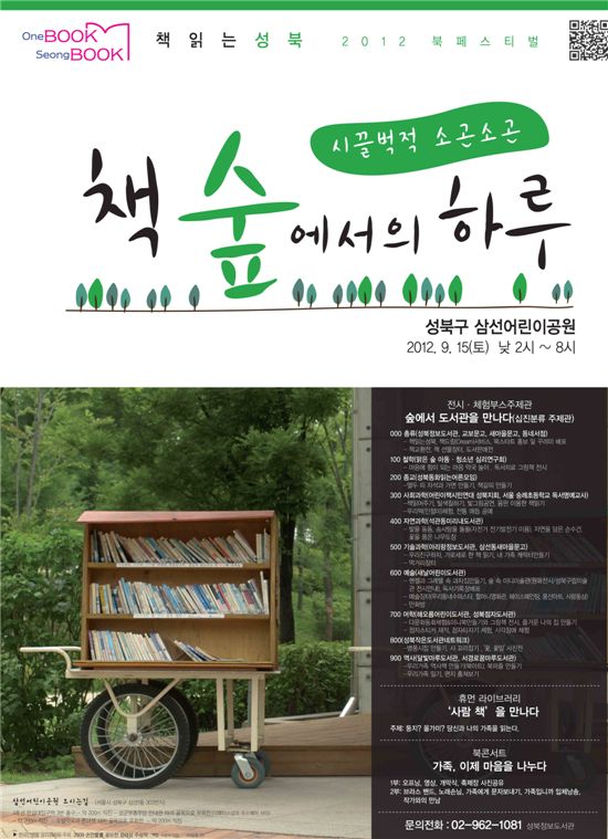 ‘책 읽는 성북’ 2012 북페스티벌 열려