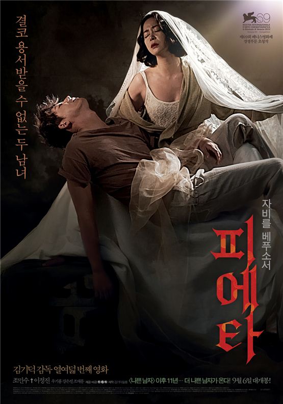 Official poster of Kim Ki-duk's film "Pieta" featuring actress Cho Min-soo (top), donned in a white gown and a veil, holding actor Lee Jung-jin (bottom) in her arms. [NEW]