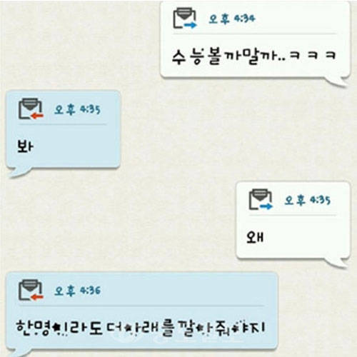 고3 친구의 조언…솔직한 대답에 '황당 웃음'