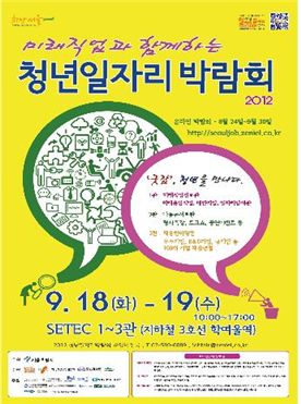 미래 유망일자리?...서울시 청년일자리박람회 18일 개막 