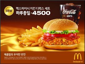 맥도날드 맥스파이시 치킨 디럭스버거세트, 종일 '4500원'