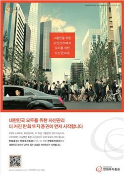 통합 한화투자증권이 공개한 '대한민국 모두를 위한 자산관리' 컨셉 광고