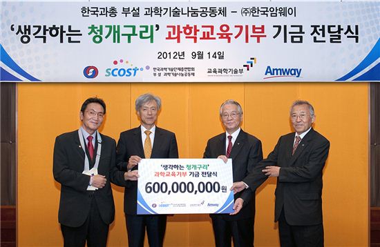 한국암웨이, 과학교육기금 6억원 전달 
